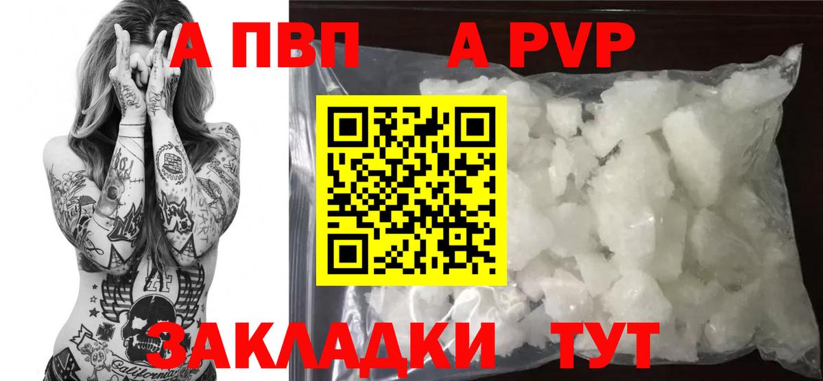 Alfa_PVP СК  A-PVP VHQ  Кирово-Чепецк  Alfa_PVP Соль  Alfa_PVP  Вход с VPN 