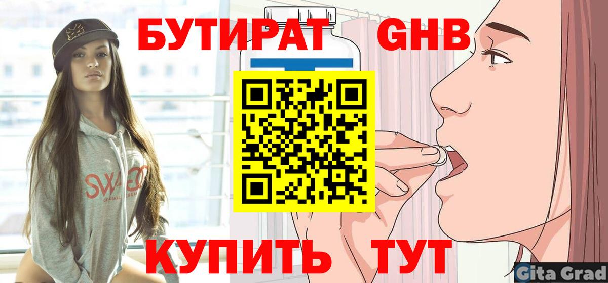 БУТИРАТ бутик Кирово-Чепецк