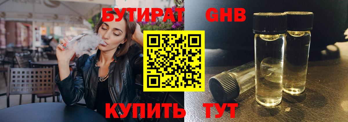 Бутират 1.4BDO  Вход с VPN  Кирово-Чепецк 