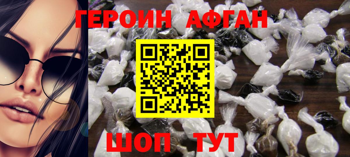 Героин афганец Кирово-Чепецк